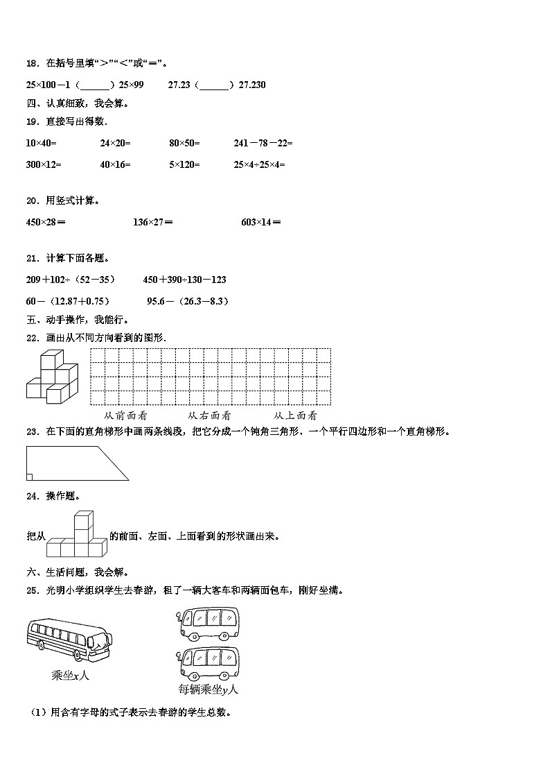 2023届蠡县数学四年级第二学期期末达标检测试题含解析第2页