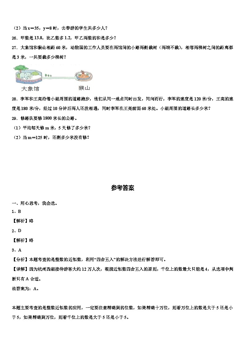 2023届蠡县数学四年级第二学期期末达标检测试题含解析第3页