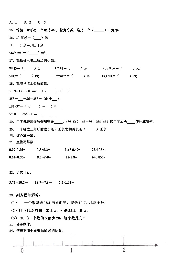 2023届茂名市电白县数学四下期末监测试题含解析02