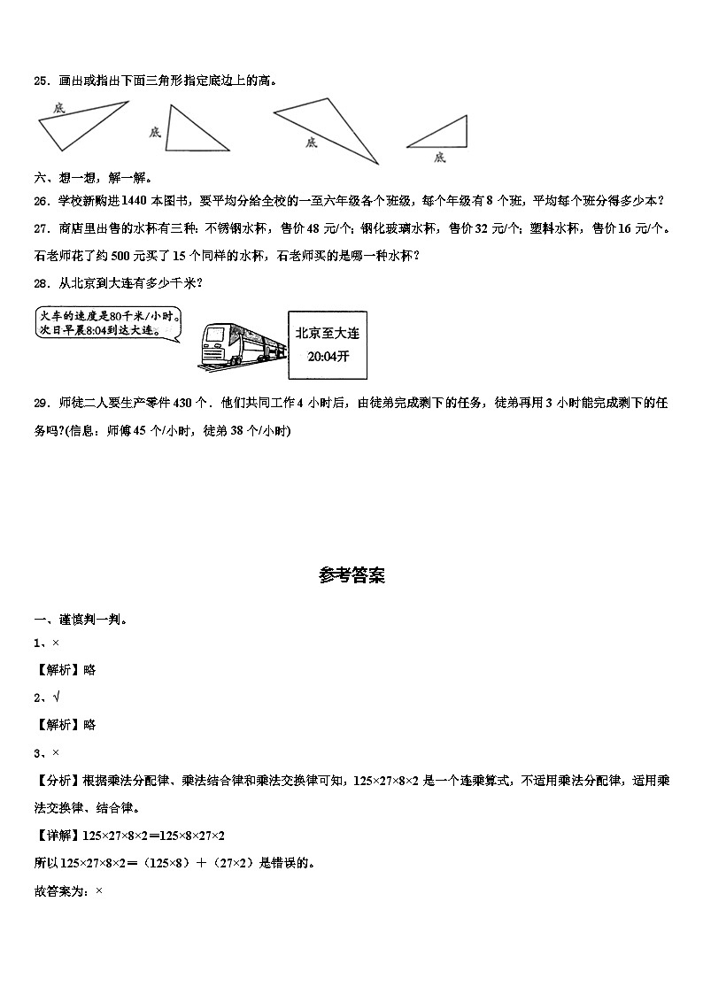 2023届茂名市电白县数学四下期末监测试题含解析03