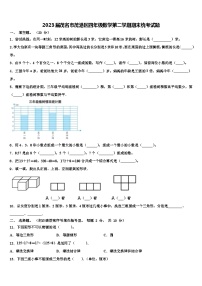 2023届茂名市茂港区四年级数学第二学期期末统考试题含解析