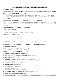 2023届蒙阴县数学四年级第二学期期末质量跟踪监视试题含解析