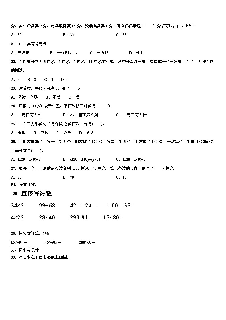 2023届蒙阴县数学四年级第二学期期末质量跟踪监视试题含解析第2页