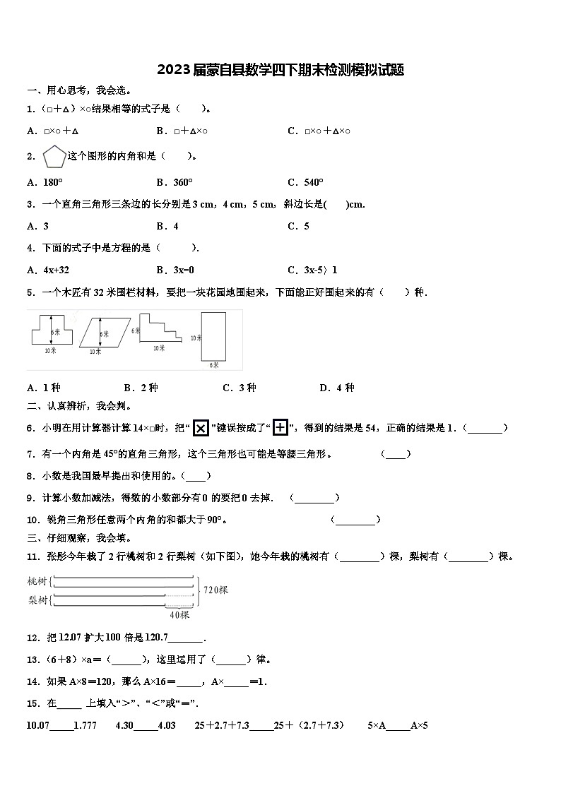 2023届蒙自县数学四下期末检测模拟试题含解析01