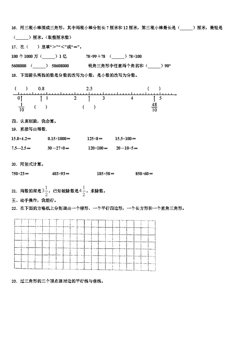 2023届蒙自县数学四下期末检测模拟试题含解析02