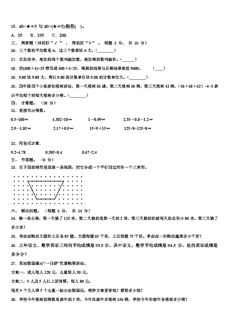 2023届莆田市涵江区数学四下期末达标检测试题含解析02