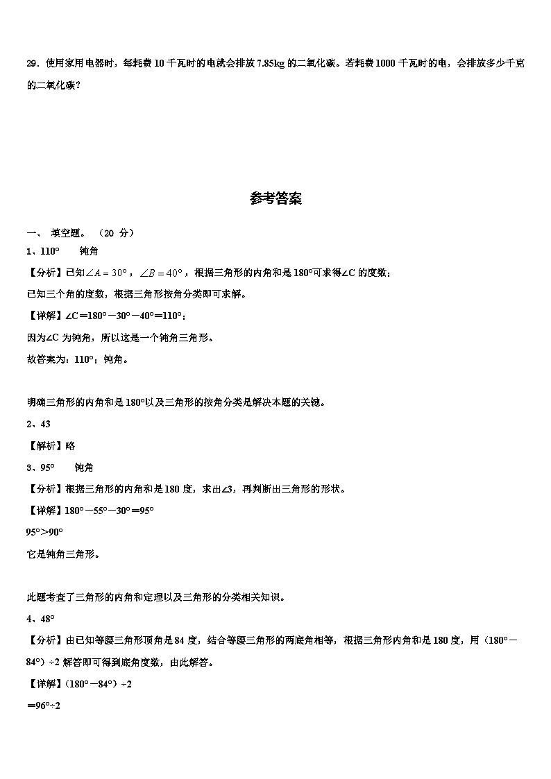 2023届莆田市涵江区数学四下期末达标检测试题含解析03