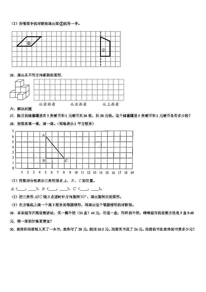 2023届莆田市四年级数学第二学期期末调研试题含解析第3页