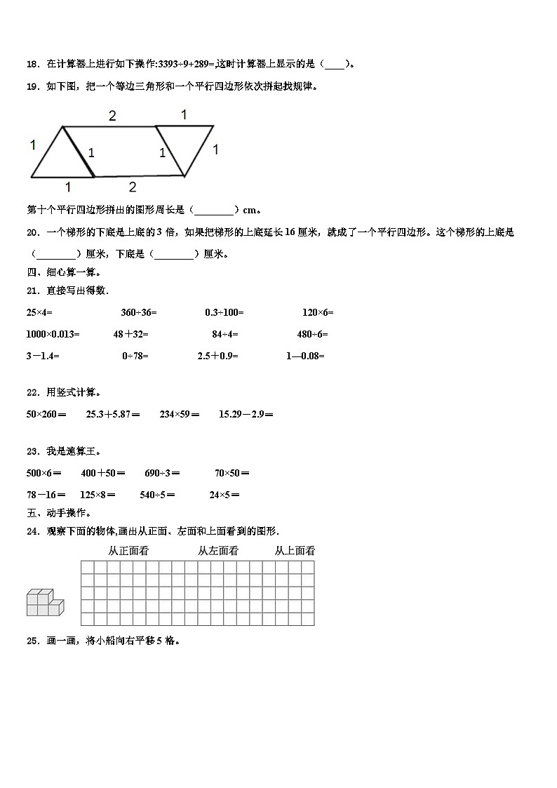 2023届莆田市仙游县数学四下期末学业质量监测试题含解析02