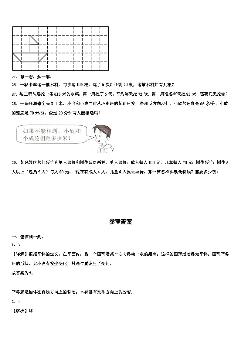 2023届莆田市仙游县数学四下期末学业质量监测试题含解析03