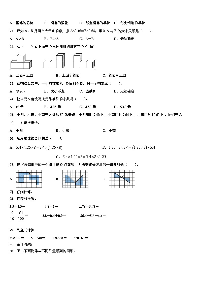 2023届衢州市江山市数学四下期末复习检测试题含解析02