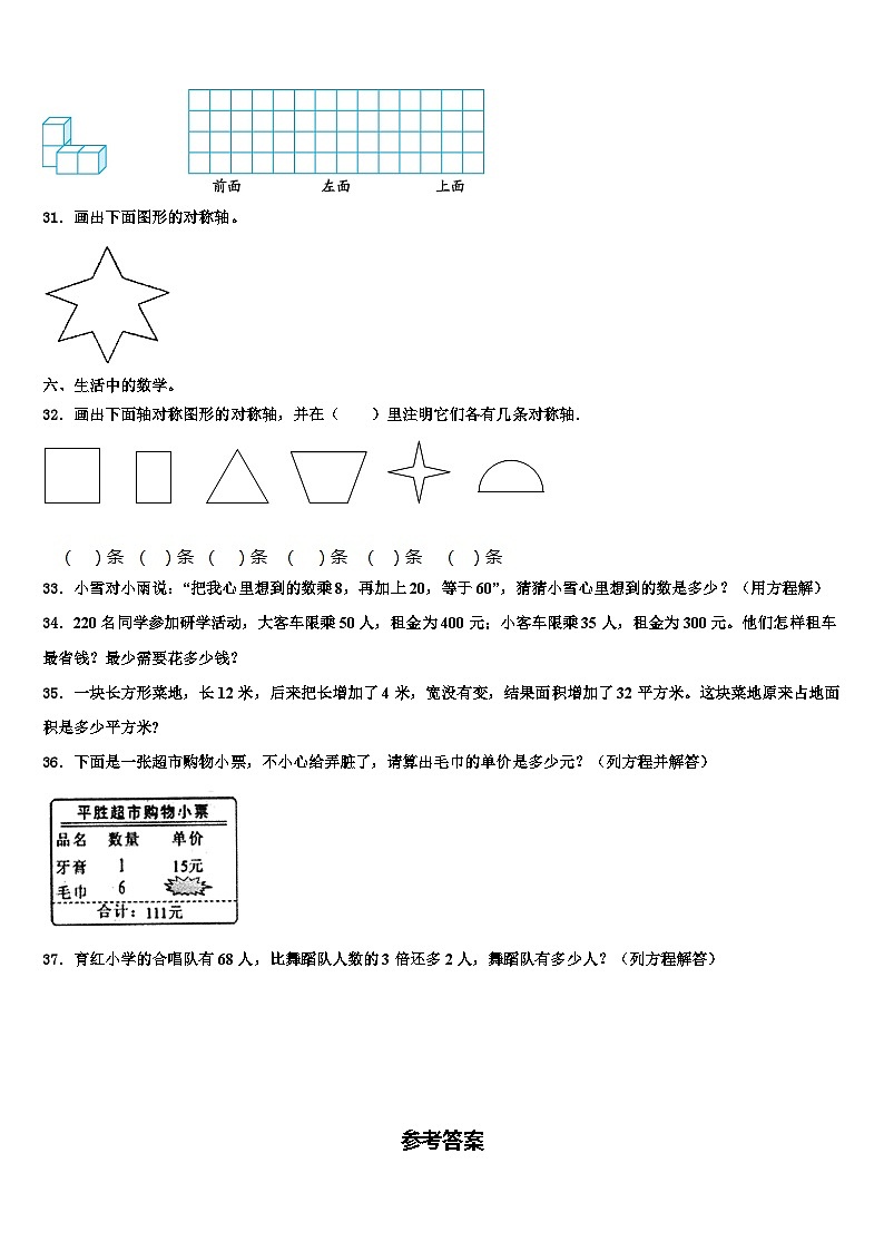 2023届衢州市江山市数学四下期末复习检测试题含解析03
