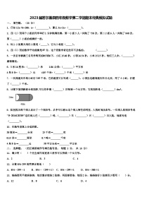 2023届若尔盖县四年级数学第二学期期末经典模拟试题含解析