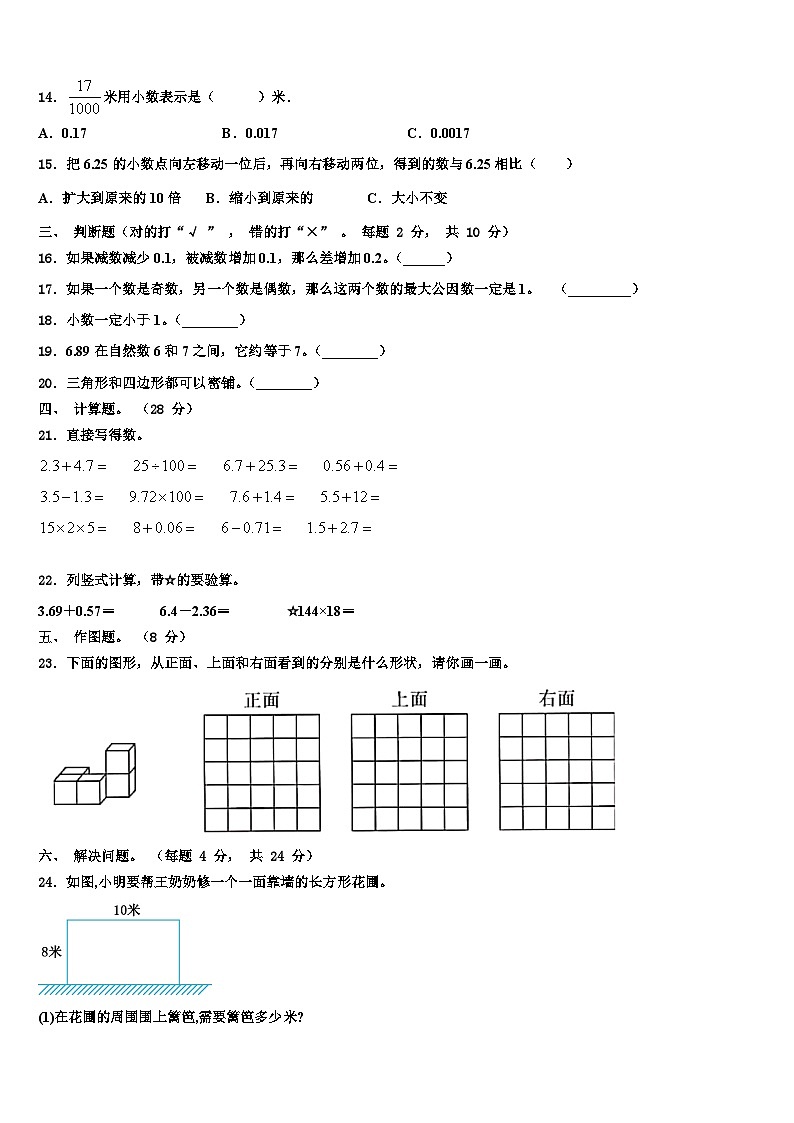 2023届若尔盖县四年级数学第二学期期末经典模拟试题含解析第2页