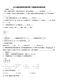 2023届若羌县四年级数学第二学期期末联考模拟试题含解析