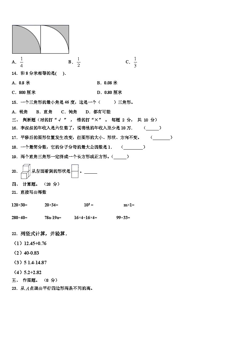 2023届若羌县四年级数学第二学期期末联考模拟试题含解析第2页