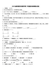 2023届莘县四年级数学第二学期期末调研模拟试题含解析