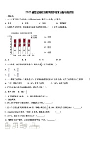 2023届苏尼特右旗数学四下期末达标检测试题含解析