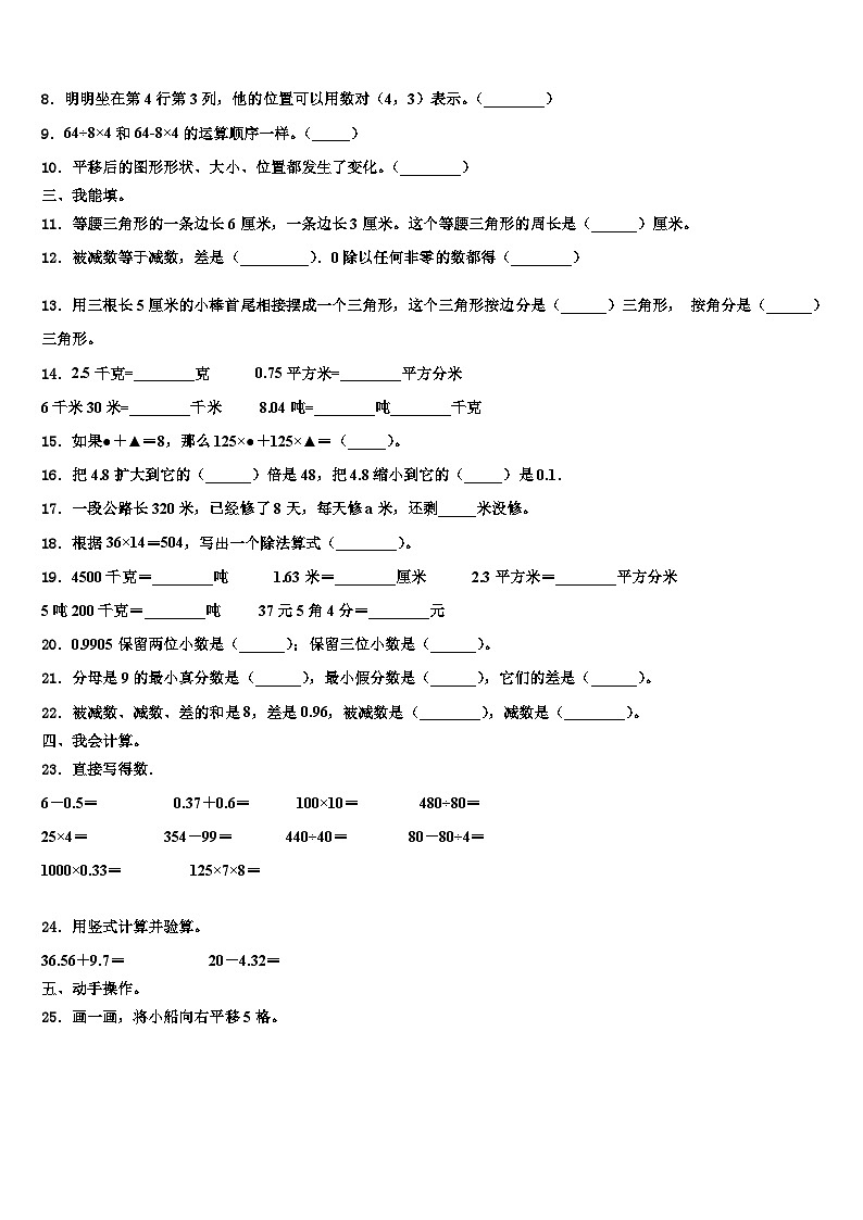 2023届芜湖县数学四年级第二学期期末经典模拟试题含解析第2页