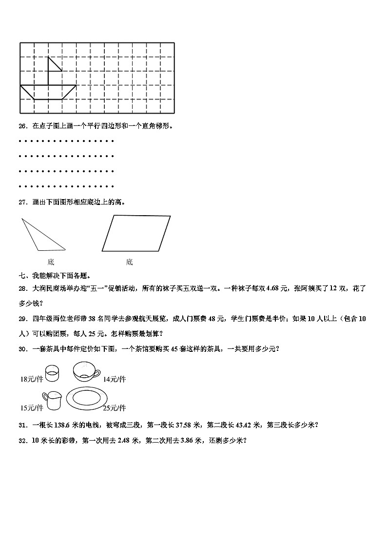 2023届芜湖县数学四年级第二学期期末经典模拟试题含解析第3页