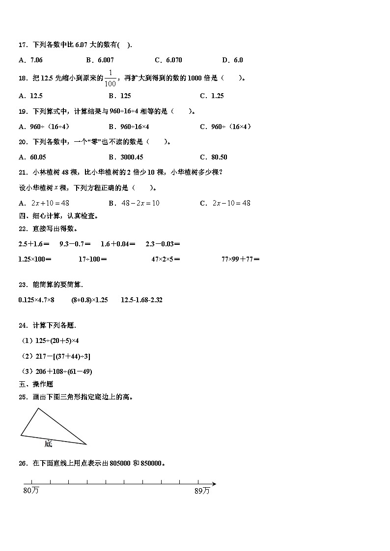 2023届西安市莲湖区数学四下期末复习检测模拟试题含解析第2页