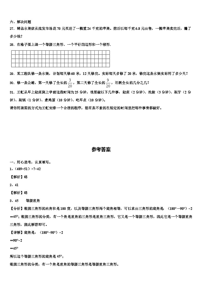 2023届西安市莲湖区数学四下期末复习检测模拟试题含解析第3页