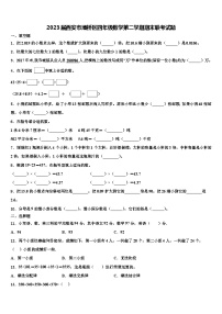 2023届西安市灞桥区四年级数学第二学期期末联考试题含解析