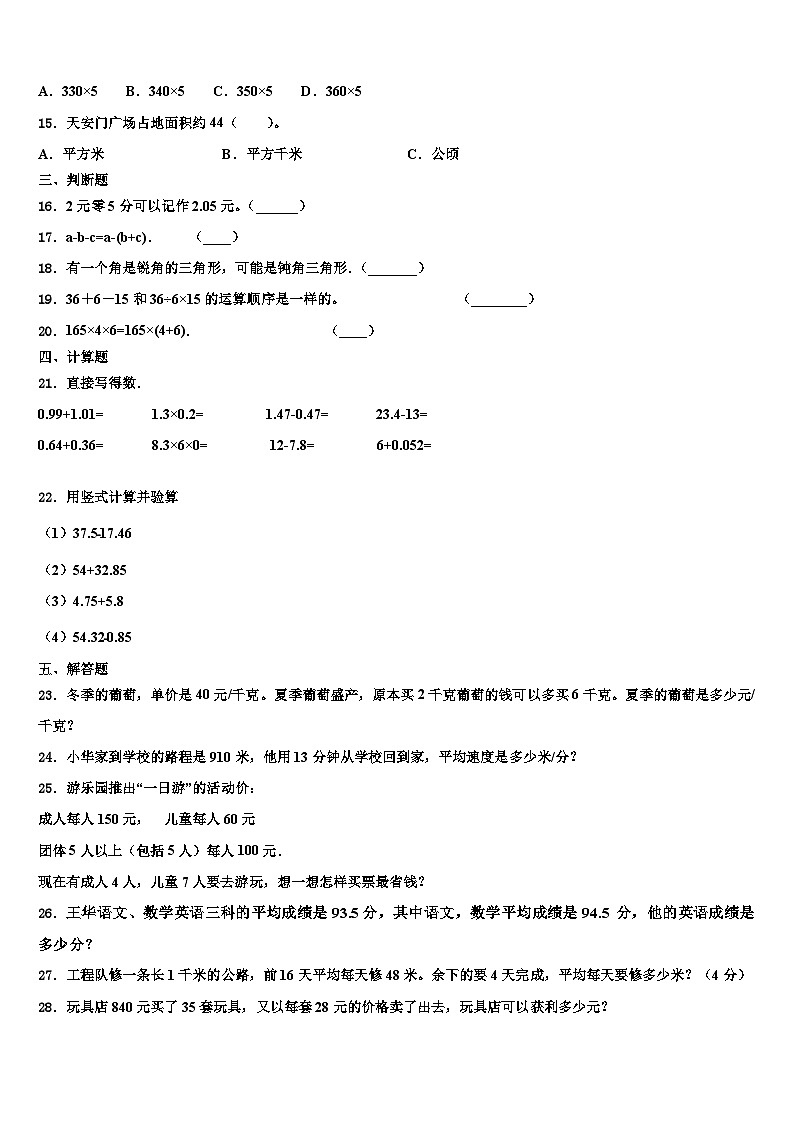 2023届西安市灞桥区四年级数学第二学期期末联考试题含解析第2页