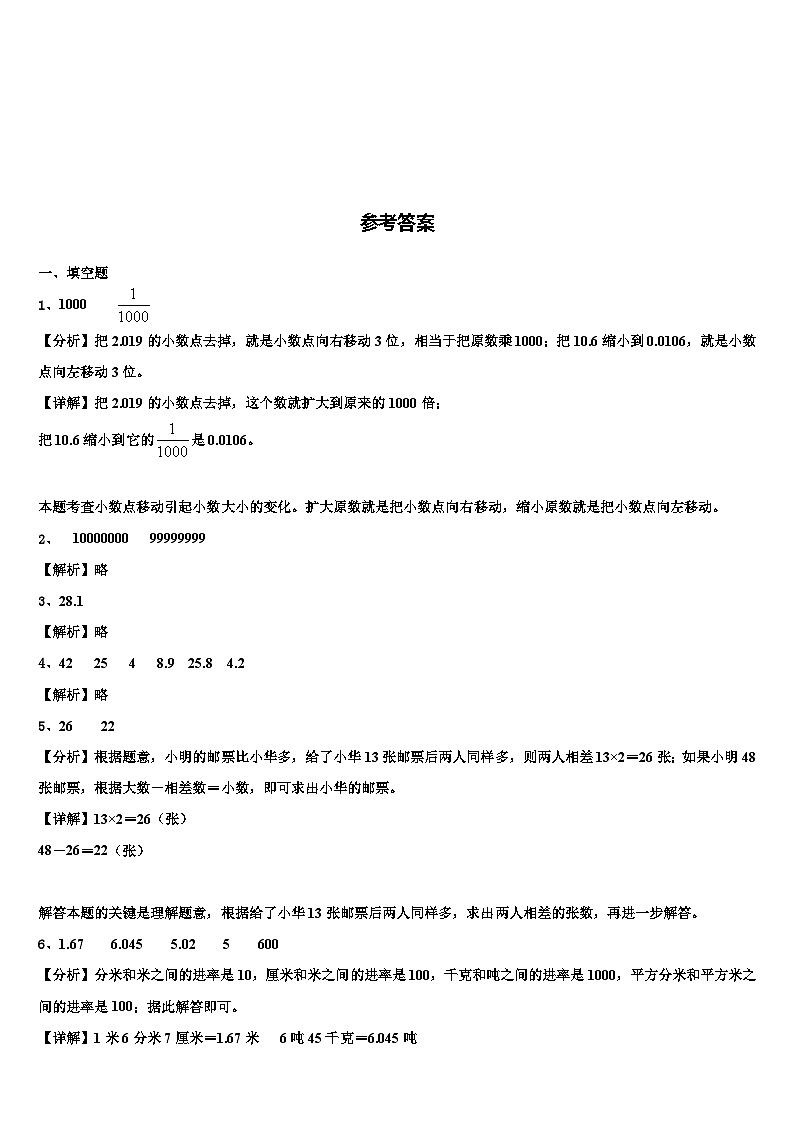 2023届西安市灞桥区四年级数学第二学期期末联考试题含解析第3页