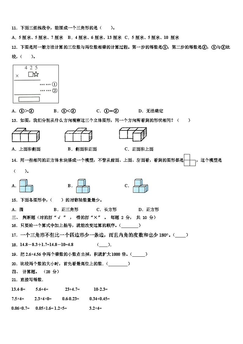 2023届西安市长安区数学四年级第二学期期末监测试题含解析02