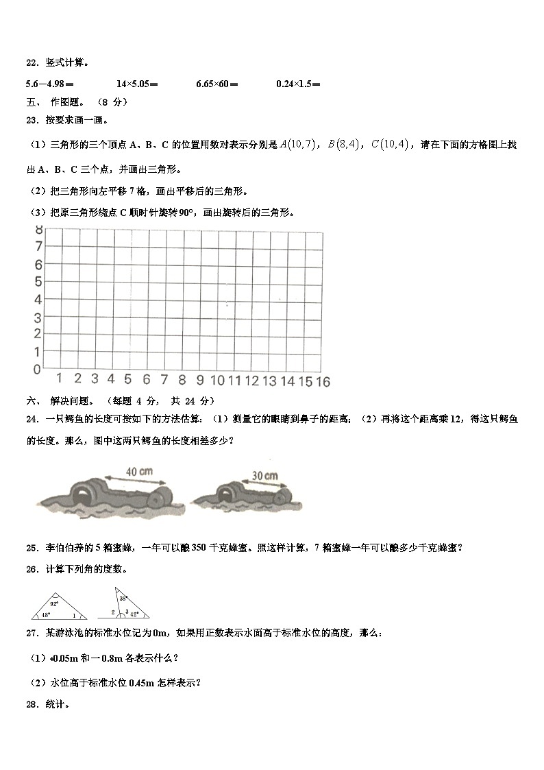 2023届西安市长安区数学四年级第二学期期末监测试题含解析03