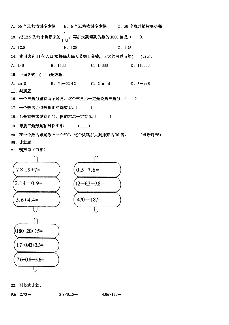 2023届西藏昌都地区昌都县数学四年级第二学期期末统考模拟试题含解析第2页