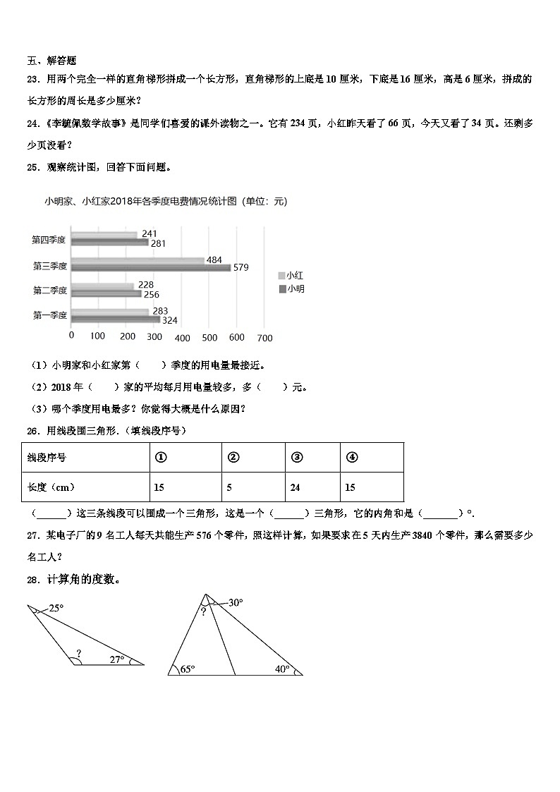 2023届西藏昌都地区昌都县数学四年级第二学期期末统考模拟试题含解析第3页