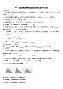 2023届西藏昌都地区贡觉县数学四下期末考试试题含解析