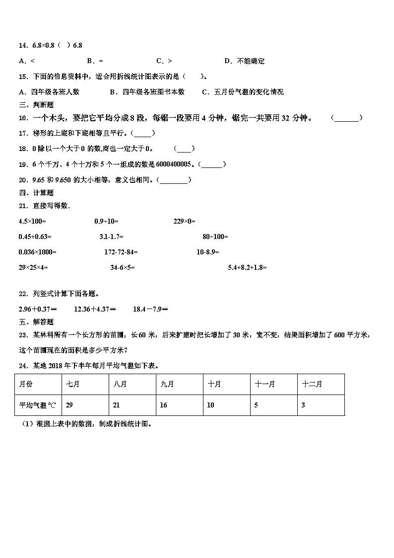 2023届西藏昌都地区贡觉县数学四下期末考试试题含解析第2页