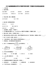 2023届西藏昌都地区类乌齐县数学四年级第二学期期末质量跟踪监视试题含解析