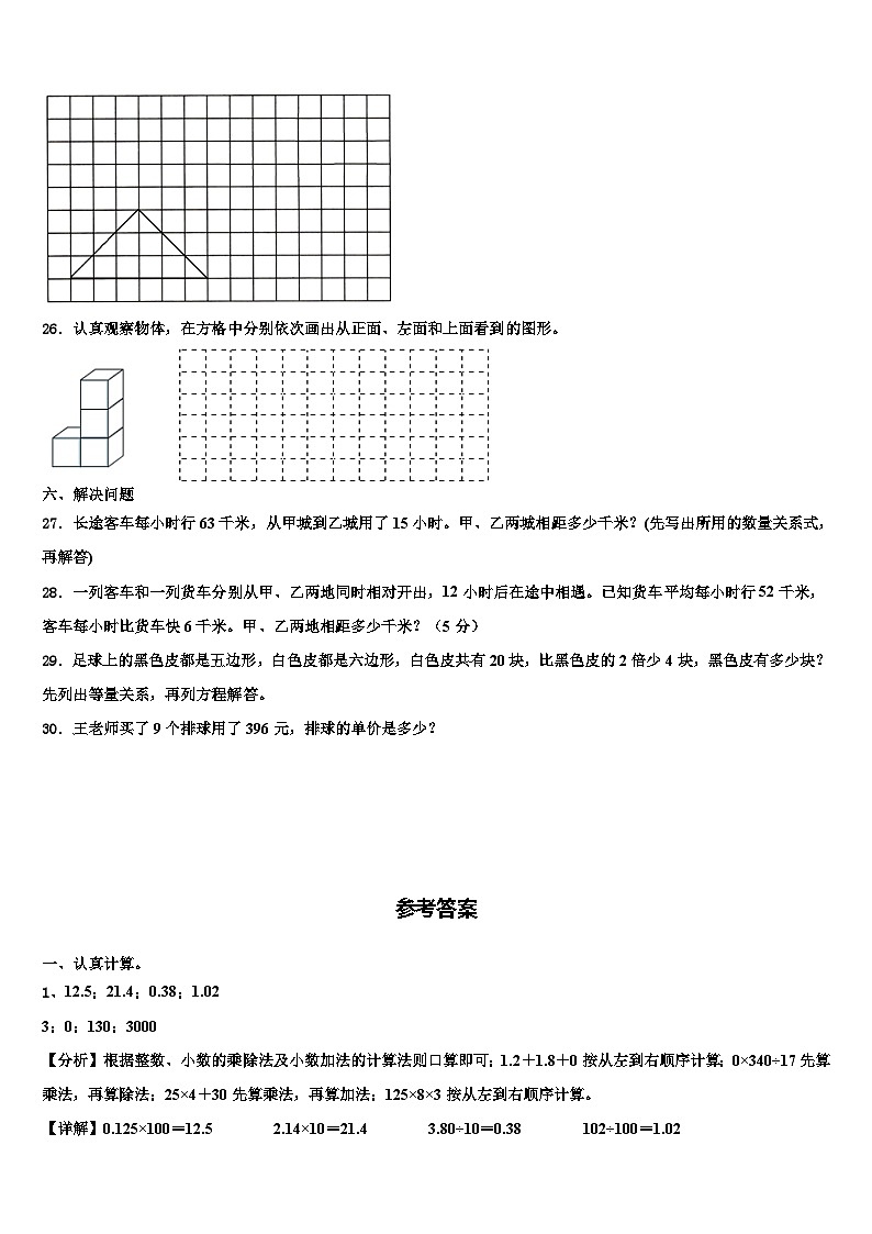 2023届西藏昌都地区类乌齐县数学四年级第二学期期末质量跟踪监视试题含解析03