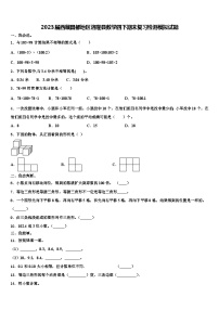 2023届西藏昌都地区洛隆县数学四下期末复习检测模拟试题含解析