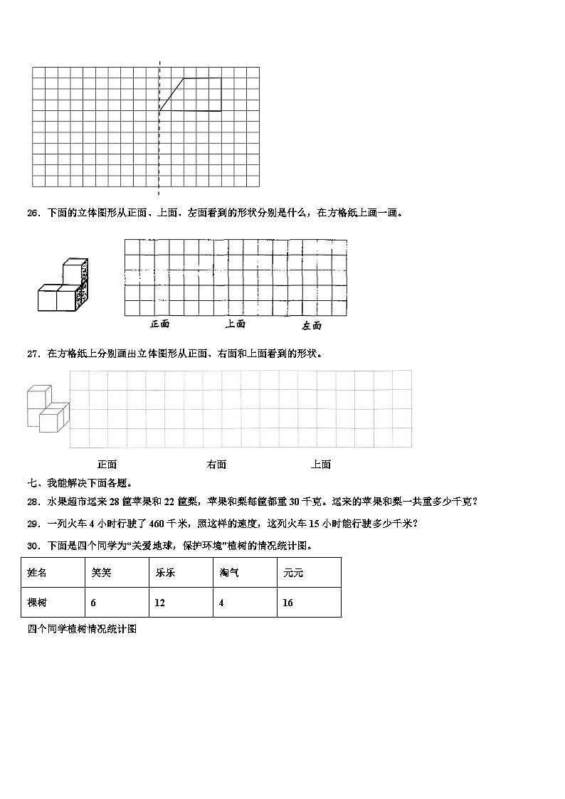 2023届西藏昌都地区洛隆县数学四下期末复习检测模拟试题含解析第3页