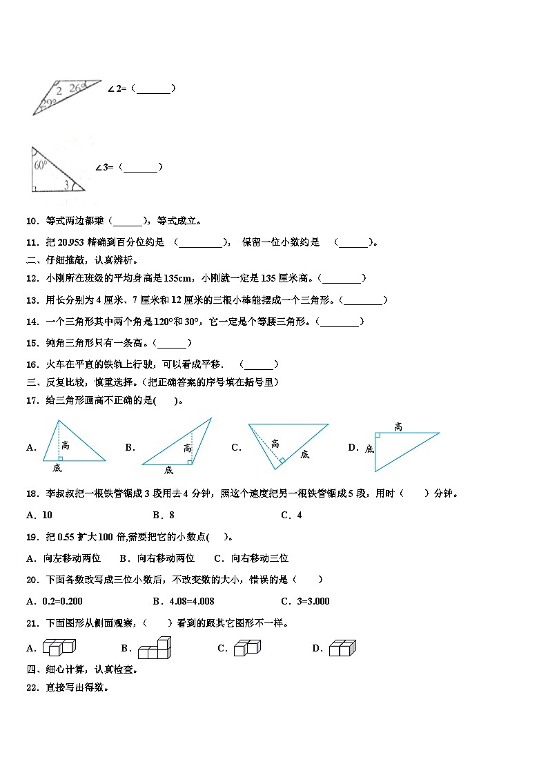 2023届西藏拉萨市堆龙德庆县数学四下期末质量跟踪监视模拟试题含解析第2页