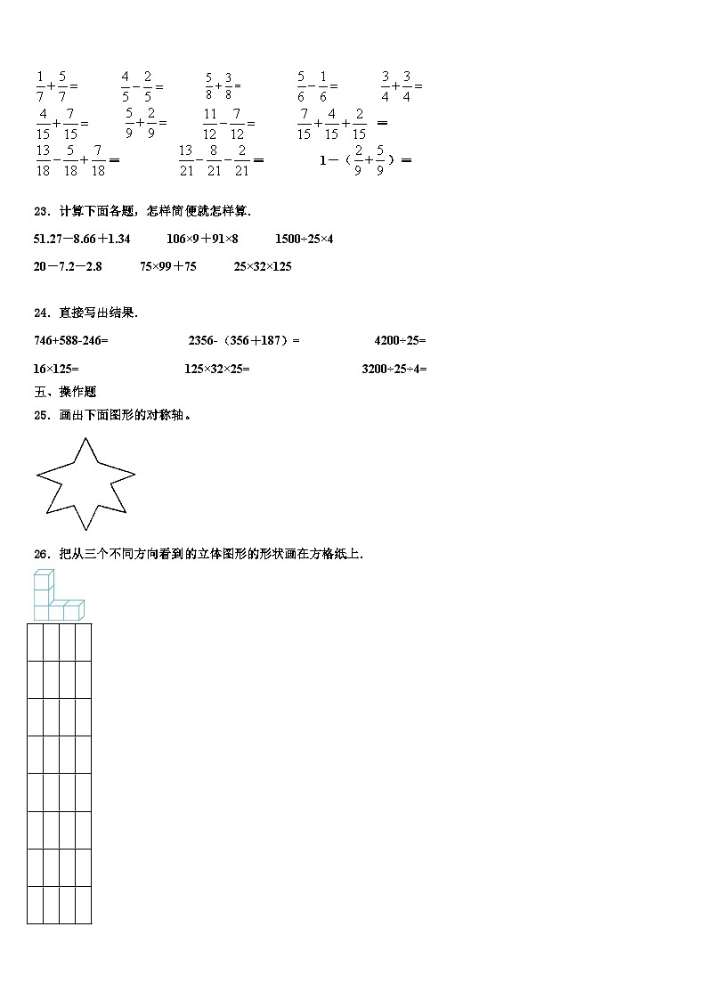 2023届西藏拉萨市堆龙德庆县数学四下期末质量跟踪监视模拟试题含解析第3页