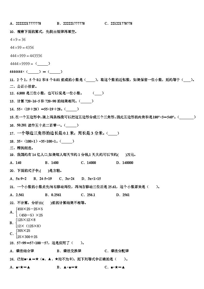 2023届西藏拉萨市林周县数学四下期末质量跟踪监视模拟试题含解析第2页