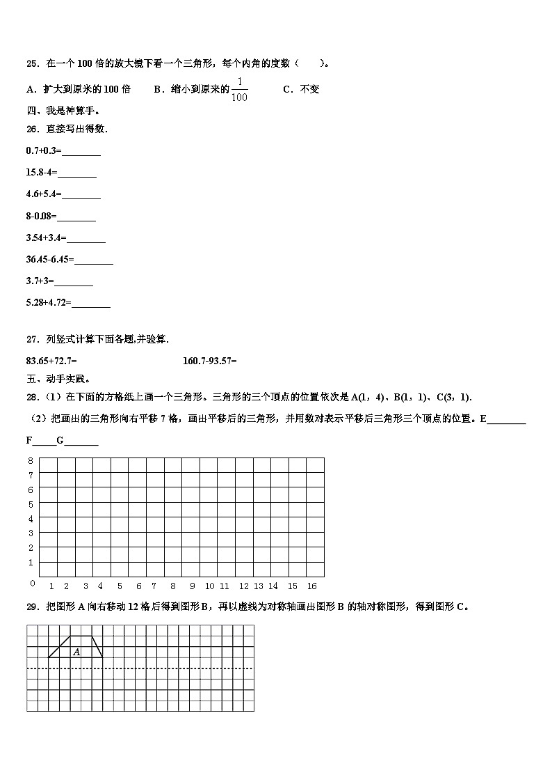 2023届西藏拉萨市林周县数学四下期末质量跟踪监视模拟试题含解析第3页