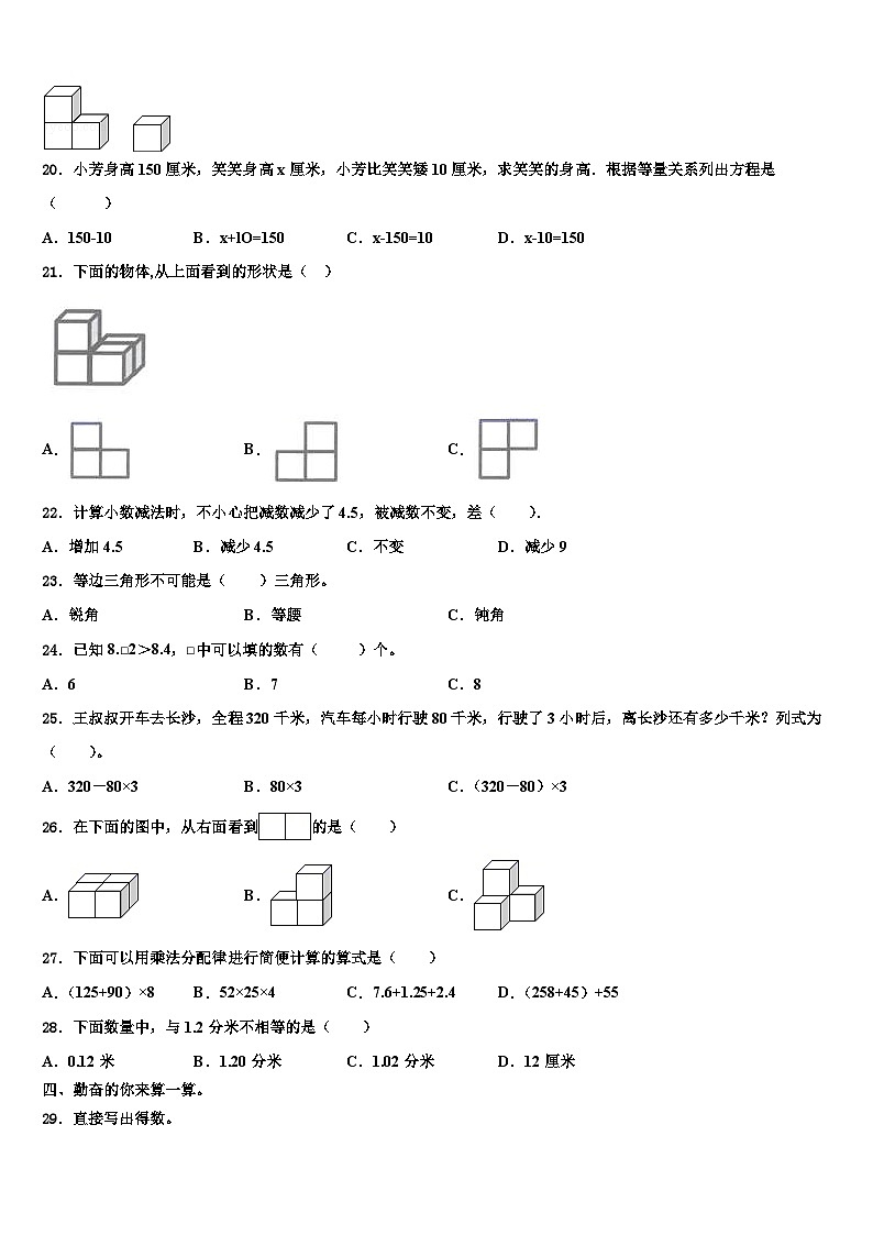 2023届西藏拉萨市尼木县四年级数学第二学期期末检测模拟试题含解析02