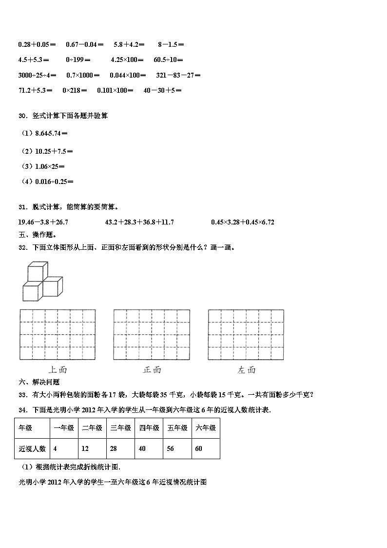 2023届西藏拉萨市尼木县四年级数学第二学期期末检测模拟试题含解析03