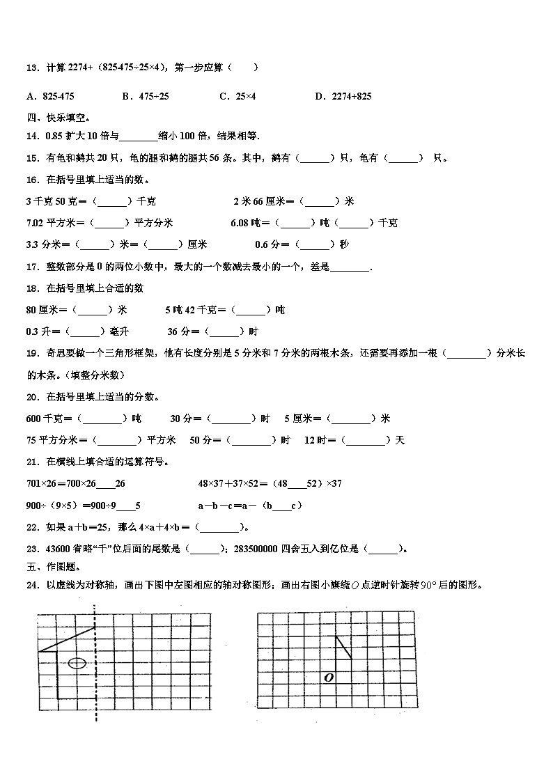2023届西藏那曲地区嘉黎县四年级数学第二学期期末经典模拟试题含解析02