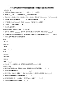 2023届舟山市定嵊泗县数学四年级第二学期期末综合测试模拟试题含解析