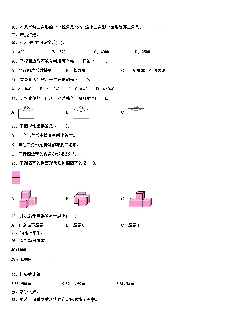 2023届舟山市定嵊泗县数学四年级第二学期期末综合测试模拟试题含解析第2页