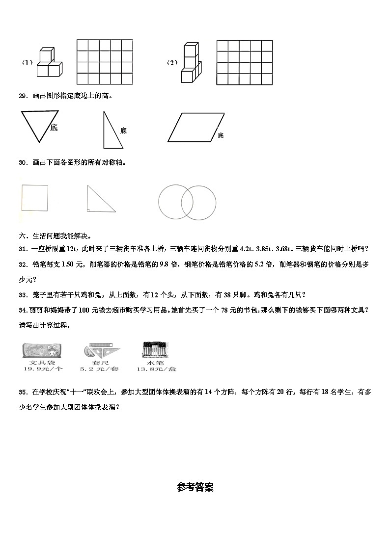 2023届舟山市定嵊泗县数学四年级第二学期期末综合测试模拟试题含解析第3页