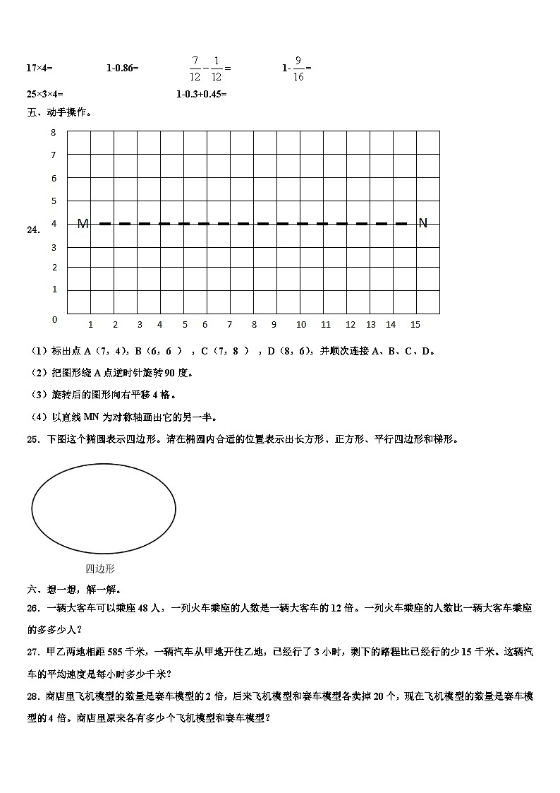 2023届西宁市城西区数学四下期末复习检测试题含解析第3页